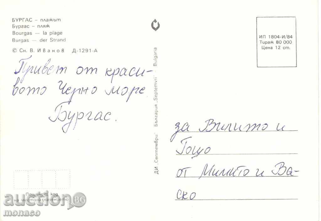 Postcard - Burgas, Beach with price 0.65 BGN | € 0.33 Postcard - Burgas, Beach with price 0.65 BGN | € 0.33