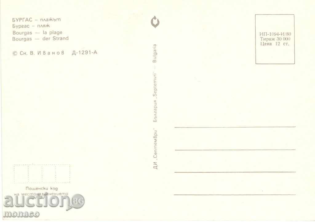 Καρτ ποστάλ - Παραλία Μπουργκάς με τιμή 0.80 BGN | € 0.41 Καρτ ποστάλ - Παραλία Μπουργκάς με τιμή 0.80 BGN | € 0.41