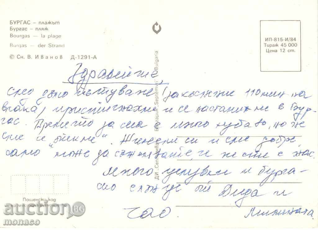 Postcard - Burgas, Beach with price 0.65 BGN | € 0.33 Postcard - Burgas, Beach with price 0.65 BGN | € 0.33