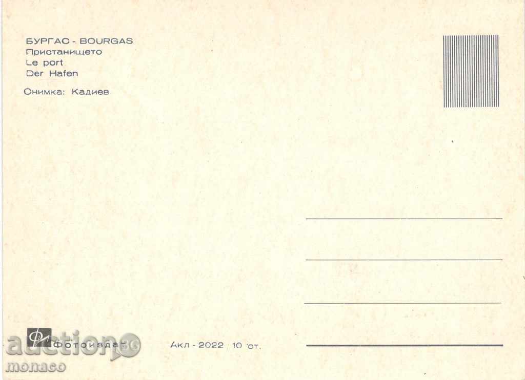 Καρτ ποστάλ - Μπουργκάς Port με τιμή 0.90 BGN | € 0.46 Καρτ ποστάλ - Μπουργκάς Port με τιμή 0.90 BGN | € 0.46