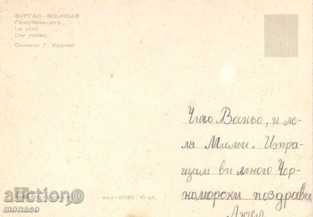 Postcard - Burgas, Port with price 0.70 BGN | € 0.36 Postcard - Burgas, Port with price 0.70 BGN | € 0.36