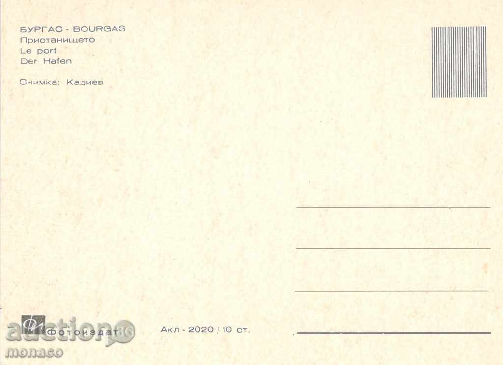Postcard - Burgas, Port with price 0.90 BGN | € 0.46 Postcard - Burgas, Port with price 0.90 BGN | € 0.46