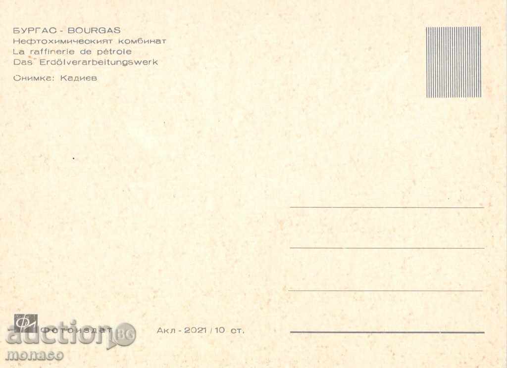 Postcard - Burgas, Neftochim with price 0.90 BGN | € 0.46 Postcard - Burgas, Neftochim with price 0.90 BGN | € 0.46