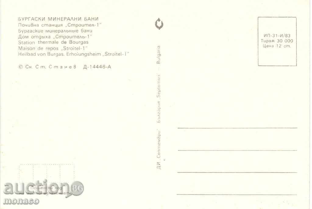Postcard - Bourgas Mineral Baths with price 0.60 BGN | € 0.31