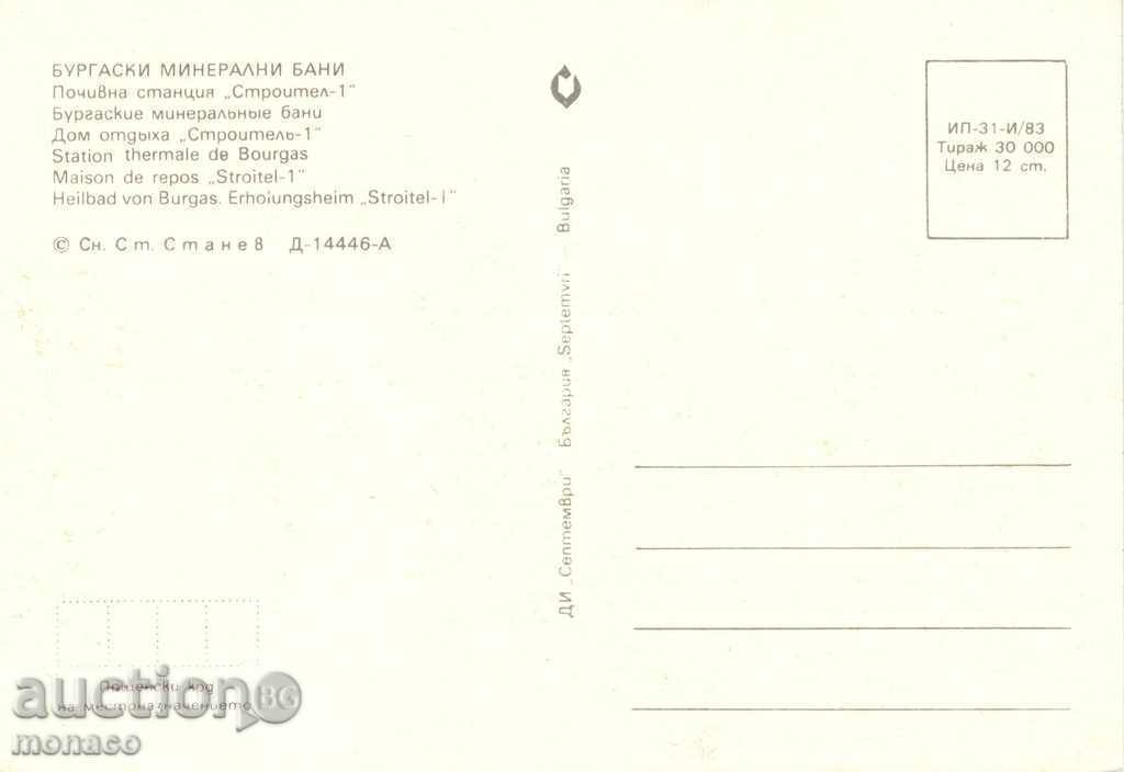 Postcard - Bourgas Mineral Baths with price 0.60 BGN | € 0.31 Postcard - Bourgas Mineral Baths with price 0.60 BGN | € 0.31