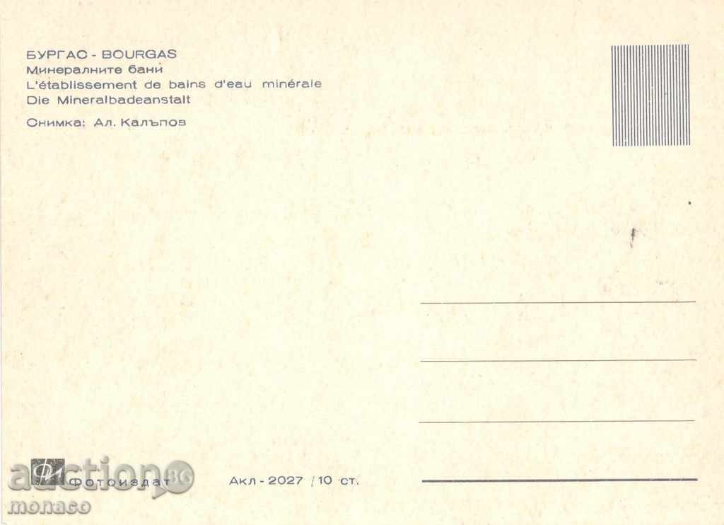 Postcard - Bourgas Mineral Baths with price 0.60 BGN | € 0.31