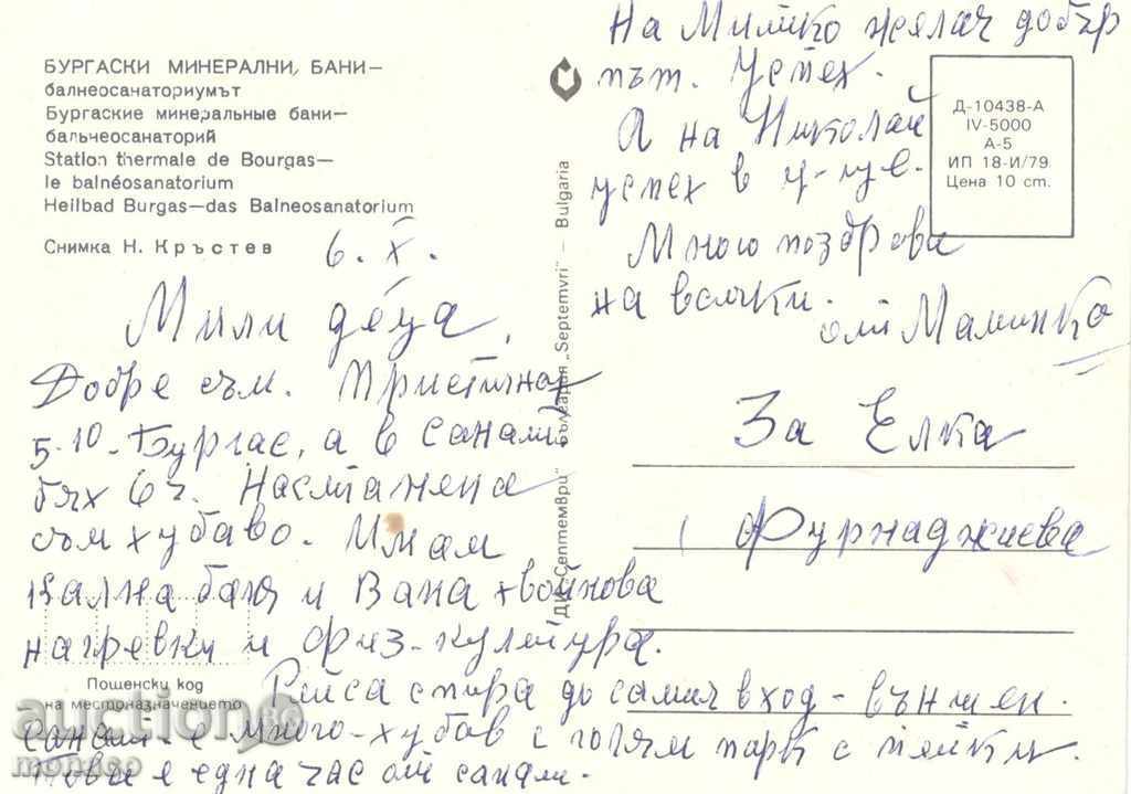 Postcard - Bourgas Mineral Baths - Sanatorium with price 0.60 BGN | € 0.31