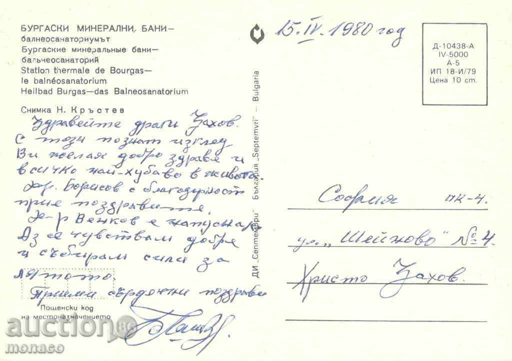 Καρτ ποστάλ - Burgaski ιαματικά λουτρά - σανατόριο με τιμή 0.60 BGN | € 0.31 Καρτ ποστάλ - Burgaski ιαματικά λουτρά - σανατόριο με τιμή 0.60 BGN | € 0.31