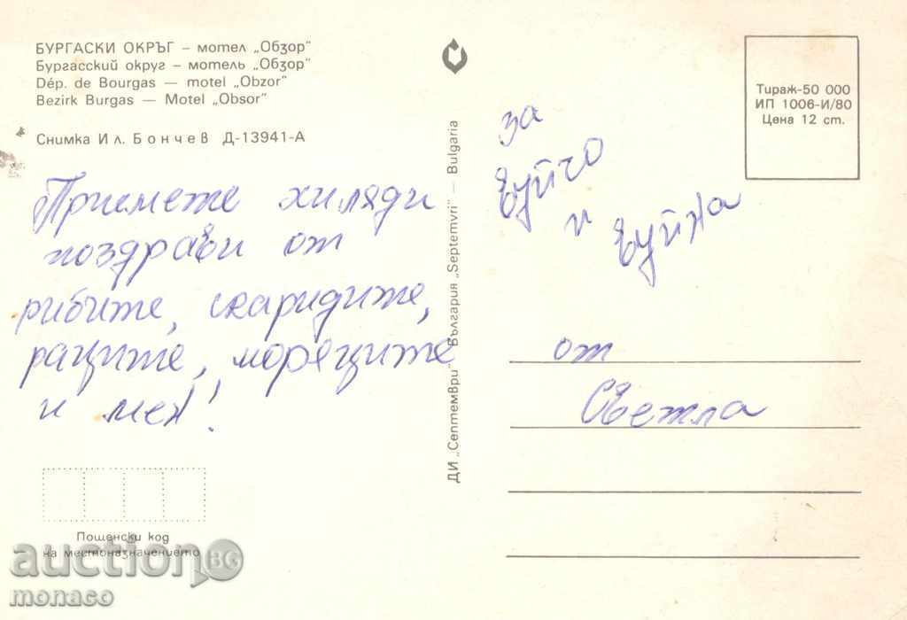 Postcard - Bourgas District - Motel "Obzor" with price 0.60 BGN | € 0.31 Postcard - Bourgas District - Motel "Obzor" with price 0.60 BGN | € 0.31
