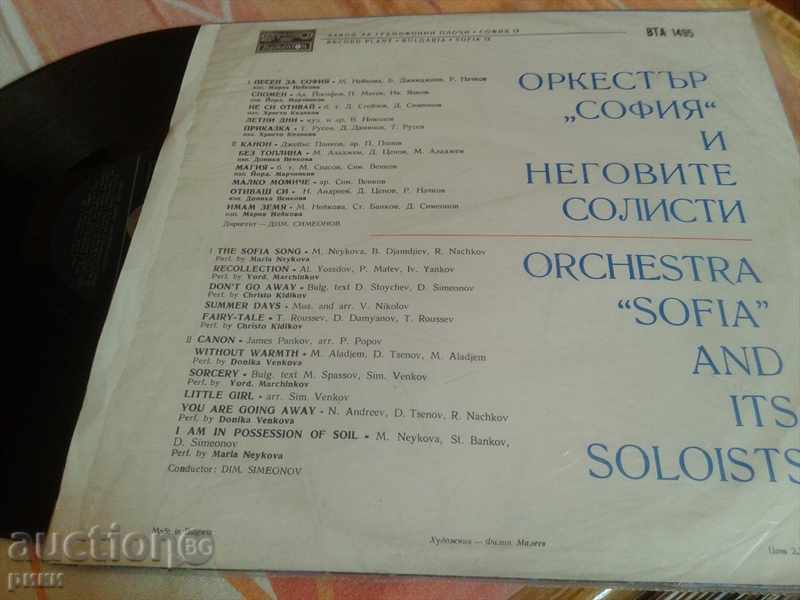 VTA 1495 Sofia - Sofia Orchestra and His Soloists with price 30.00 BGN | € 15.34 VTA 1495 Sofia - Sofia Orchestra and His Soloists with price 30.00 BGN | € 15.34