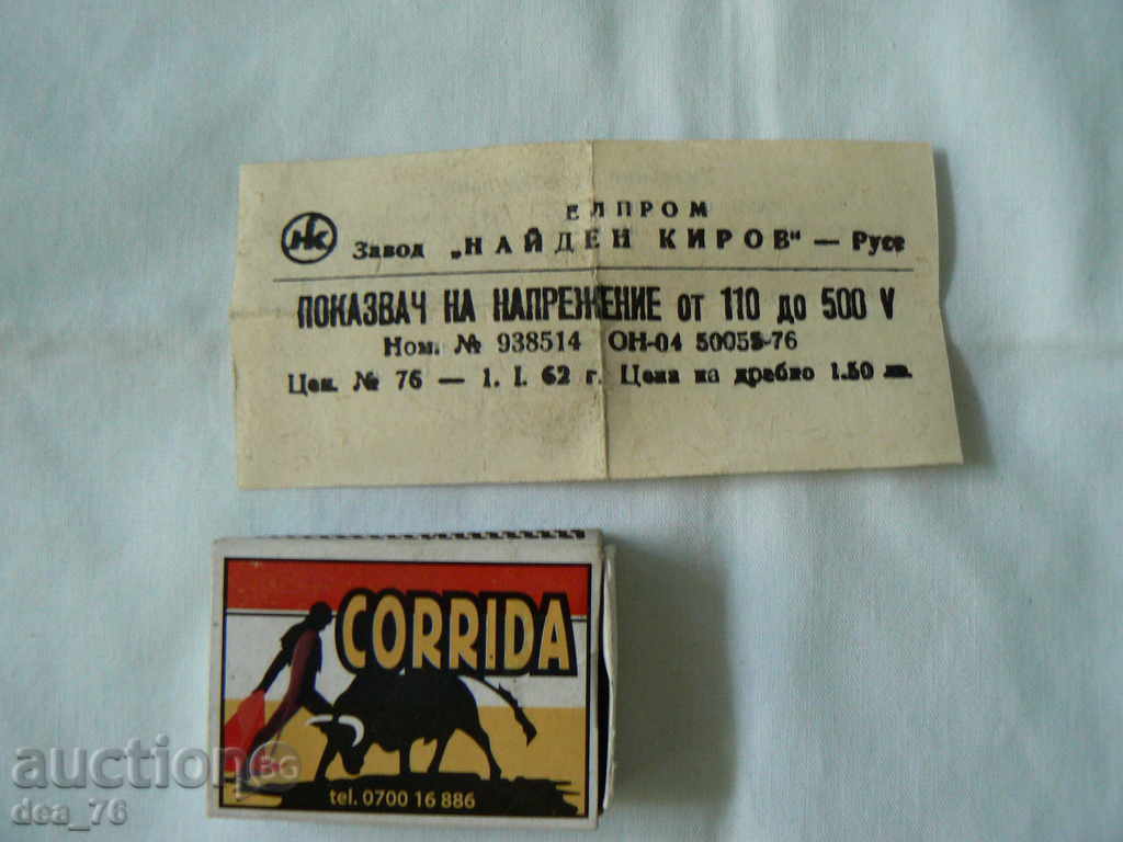 Old label with price 0.50 BGN | € 0.26 Old label with price 0.50 BGN | € 0.26