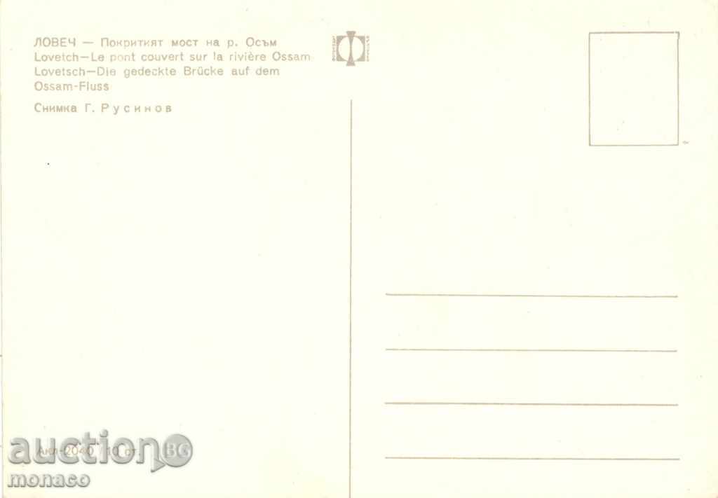 Postcard - Lovech, general view with price 0.70 BGN | € 0.36 Postcard - Lovech, general view with price 0.70 BGN | € 0.36