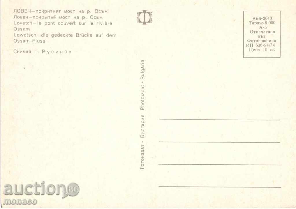 Postcard - Lovech, general view with price 0.70 BGN | € 0.36 Postcard - Lovech, general view with price 0.70 BGN | € 0.36