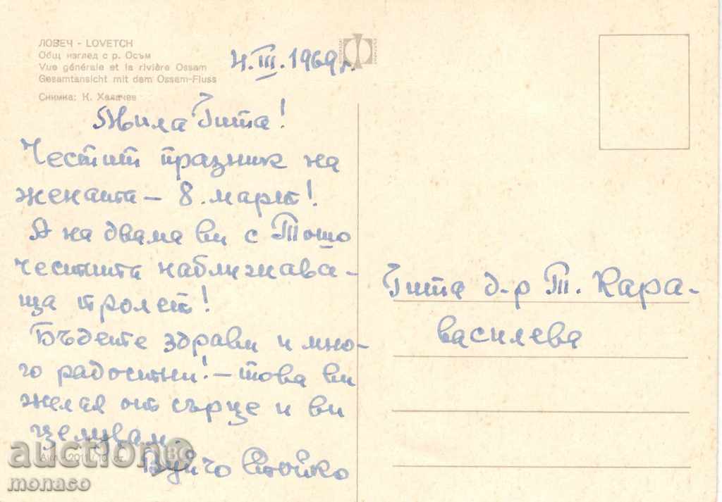 Postcard - Lovech, common view with covered bridge with price 0.60 BGN | € 0.31 Postcard - Lovech, common view with covered bridge with price 0.60 BGN | € 0.31