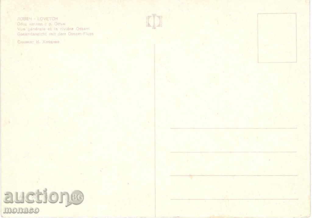 Postcard - Lovech, common view with covered bridge with price 0.50 BGN | € 0.26 Postcard - Lovech, common view with covered bridge with price 0.50 BGN | € 0.26