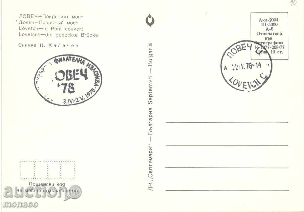 Postcard - Lovech, The covered bridge with price 0.70 BGN | € 0.36 Postcard - Lovech, The covered bridge with price 0.70 BGN | € 0.36