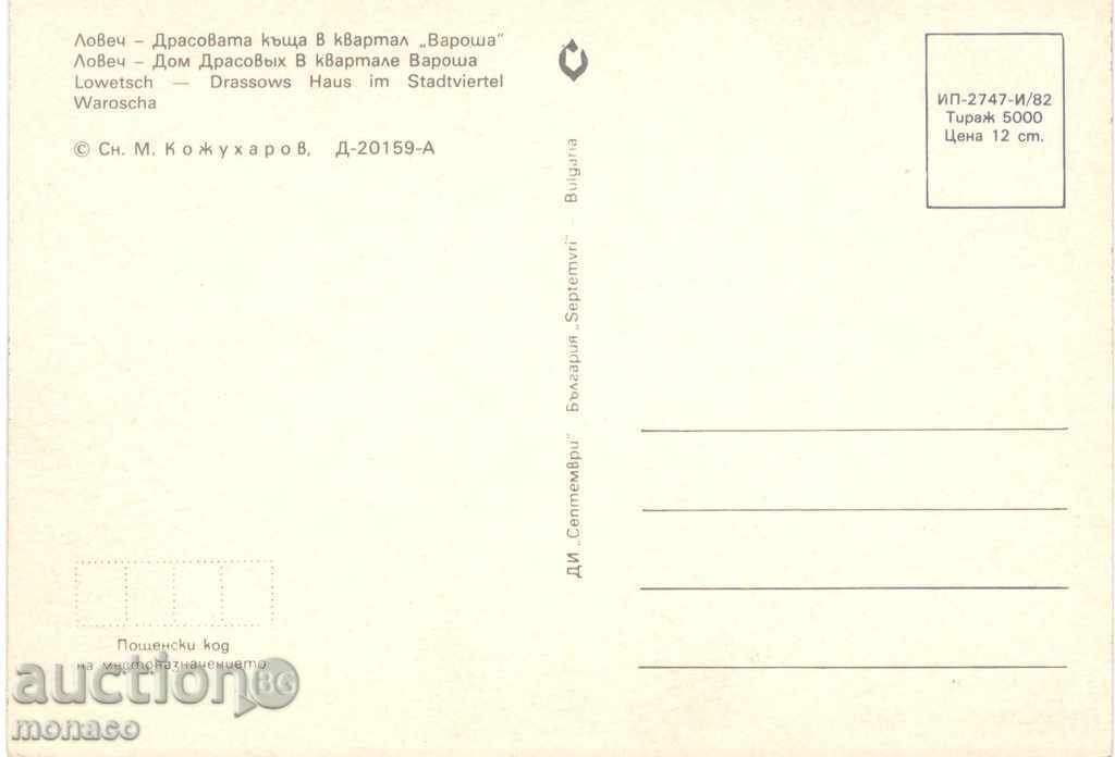 Postcard - Lovech, Varosha - Drasov's house with price 0.70 BGN | € 0.36 Postcard - Lovech, Varosha - Drasov's house with price 0.70 BGN | € 0.36