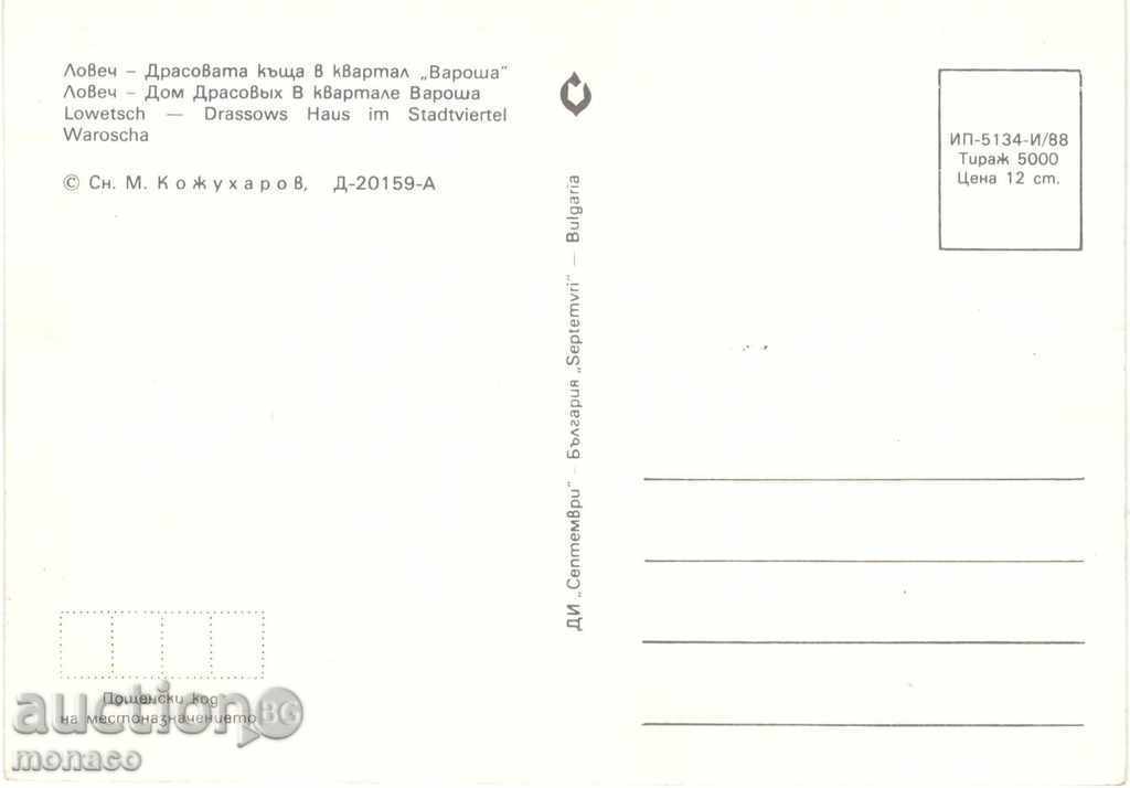 Postcard - Lovech, Varosha - Drasov's house with price 0.70 BGN | € 0.36 Postcard - Lovech, Varosha - Drasov's house with price 0.70 BGN | € 0.36