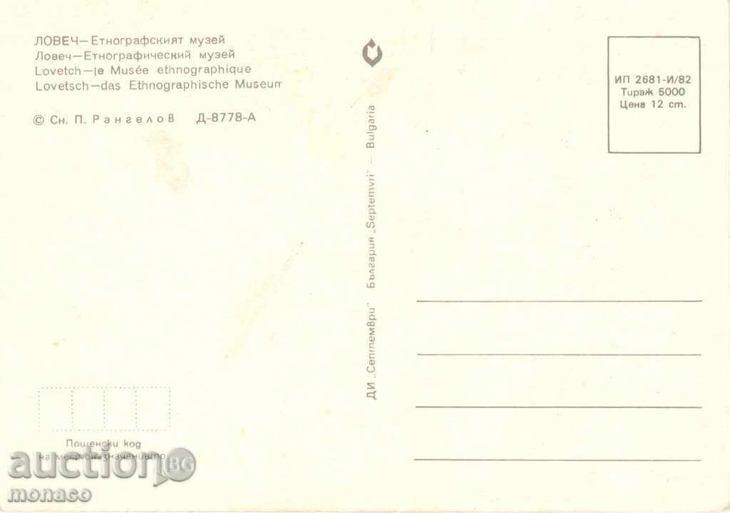 Postcard - Lovech, Ethnographic museum with price 0.70 BGN | € 0.36 Postcard - Lovech, Ethnographic museum with price 0.70 BGN | € 0.36