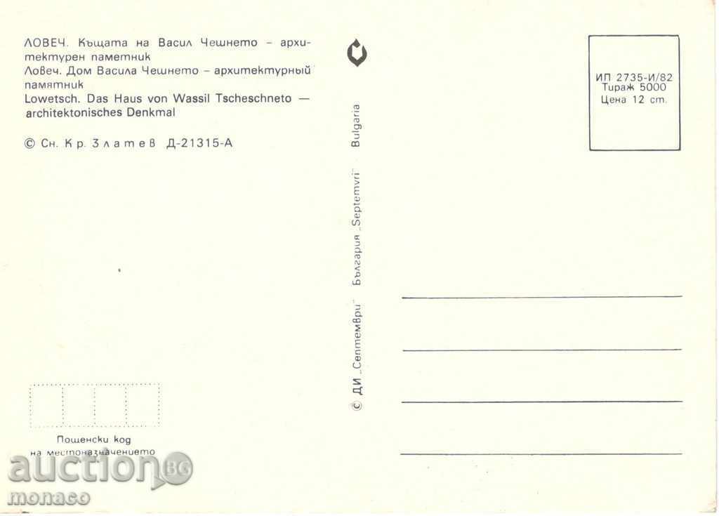 Postcard - Lovech, House of Vasil Cheshnet with price 0.70 BGN | € 0.36 Postcard - Lovech, House of Vasil Cheshnet with price 0.70 BGN | € 0.36