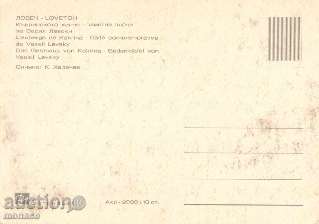 Postcard - Lovech, Memorial plaque of V.Levski with price 0.60 BGN | € 0.31 Postcard - Lovech, Memorial plaque of V.Levski with price 0.60 BGN | € 0.31