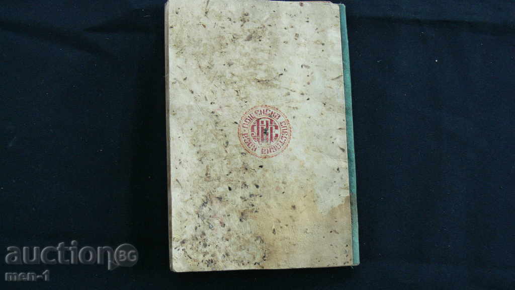 ΠΑΛΑΙΟ ΒΙΒΛΙΟ SPESTOPNA - 5 ΠΑΛΑΙΟ ΒΙΒΛΙΟ SPESTOPNA - 5