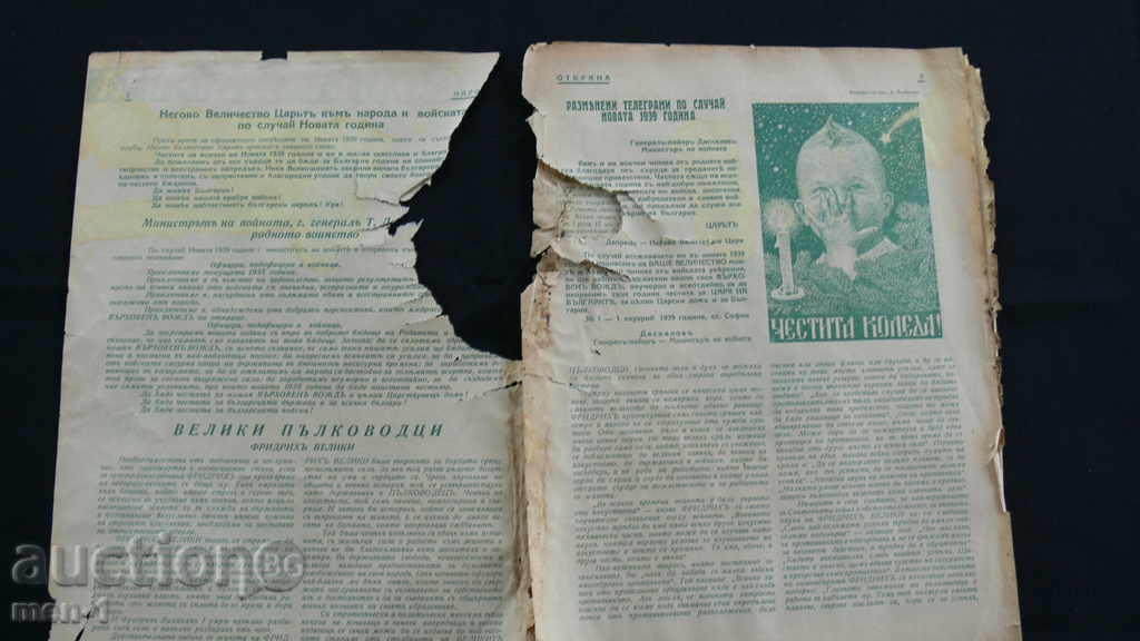 NATIONAL DEFENSE - 1939 with price 25.00 BGN | € 12.78 NATIONAL DEFENSE - 1939 with price 25.00 BGN | € 12.78