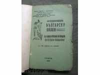 Фитоенциклопедия - български билки