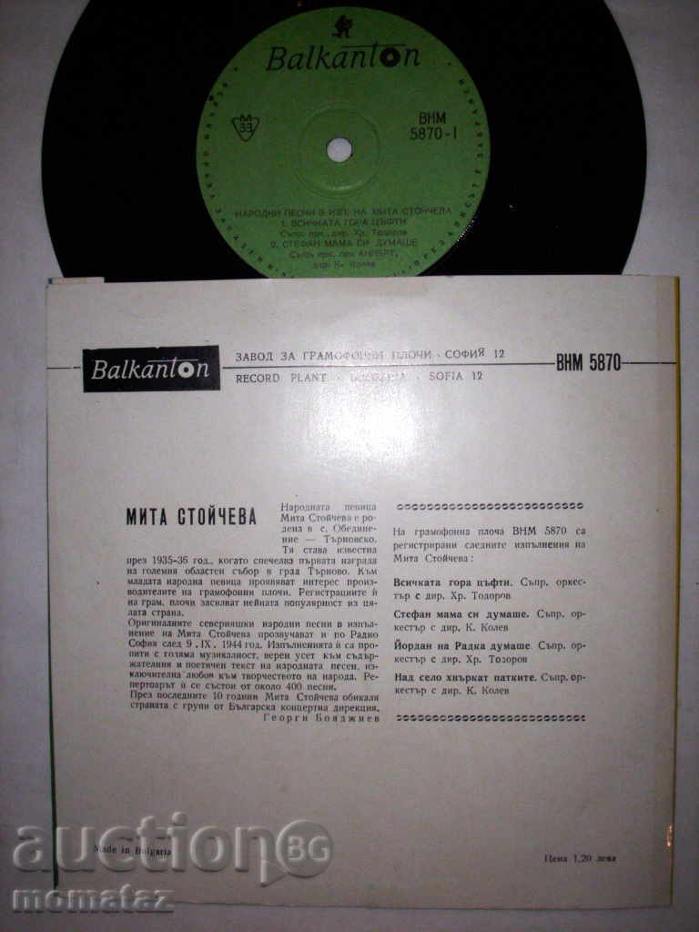 MITA STOYCHEVA VNM 5870 with price 15.00 BGN | € 7.67 MITA STOYCHEVA VNM 5870 with price 15.00 BGN | € 7.67