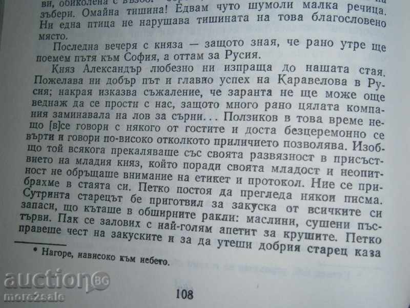 Auction  COMMENTS BY ECATERINA KARAVELOVA - 1984 - 208 PAGES