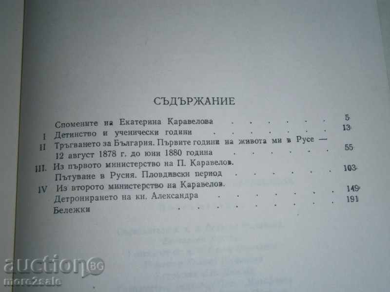Delivery of COMMENTS BY ECATERINA KARAVELOVA - 1984 - 208 PAGES
