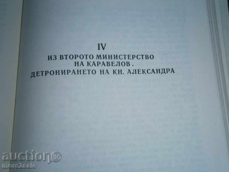 COMMENTS BY ECATERINA KARAVELOVA - 1984 - 208 PAGES - 5