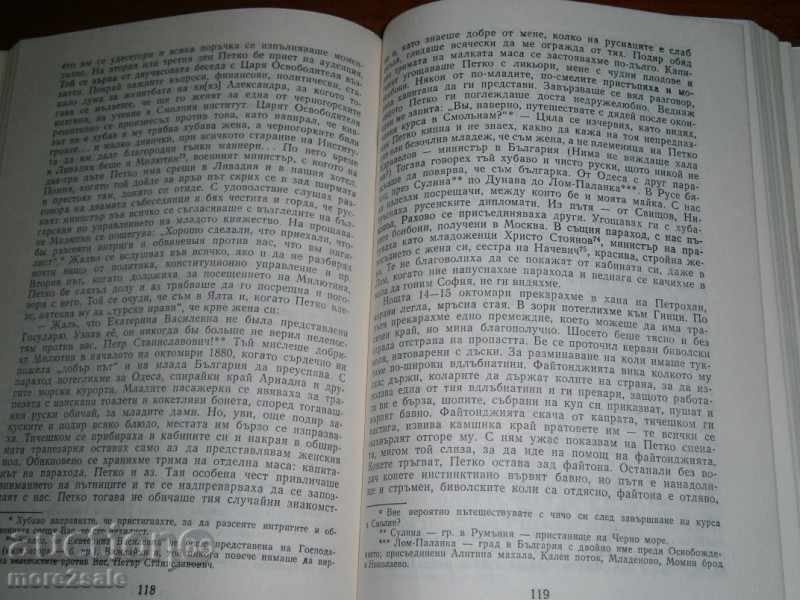 COMMENTS BY ECATERINA KARAVELOVA - 1984 - 208 PAGES - 6