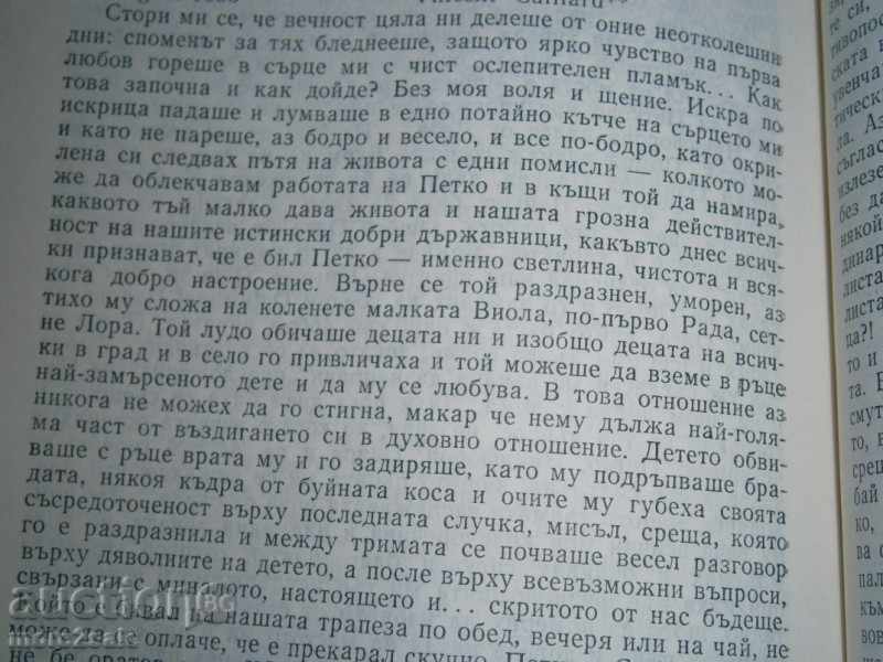 COMMENTS BY ECATERINA KARAVELOVA - 1984 - 208 PAGES - 7