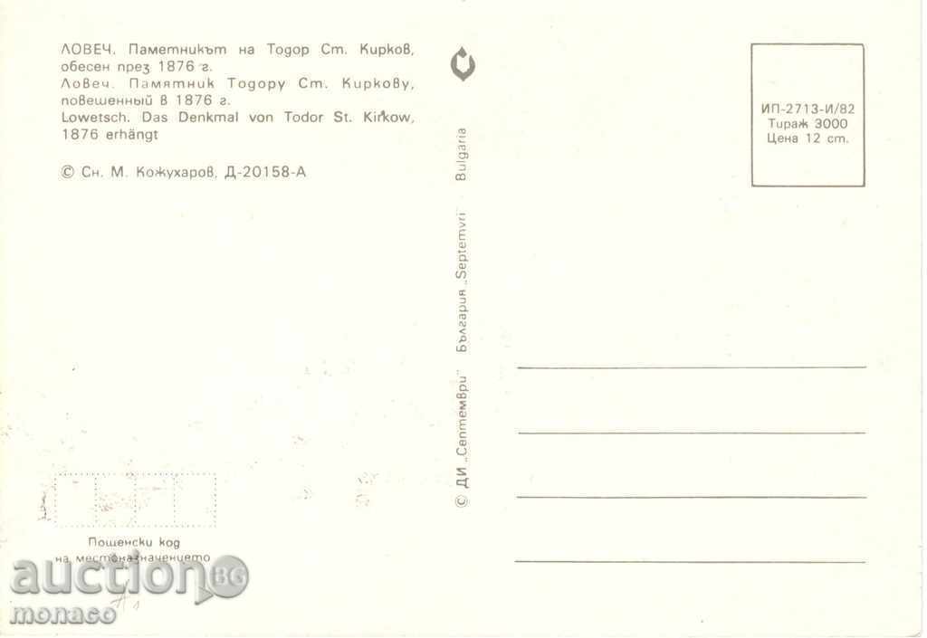 Postcard - Lovech, Memorial of T.Kirkov with price 0.60 BGN | € 0.31 Postcard - Lovech, Memorial of T.Kirkov with price 0.60 BGN | € 0.31