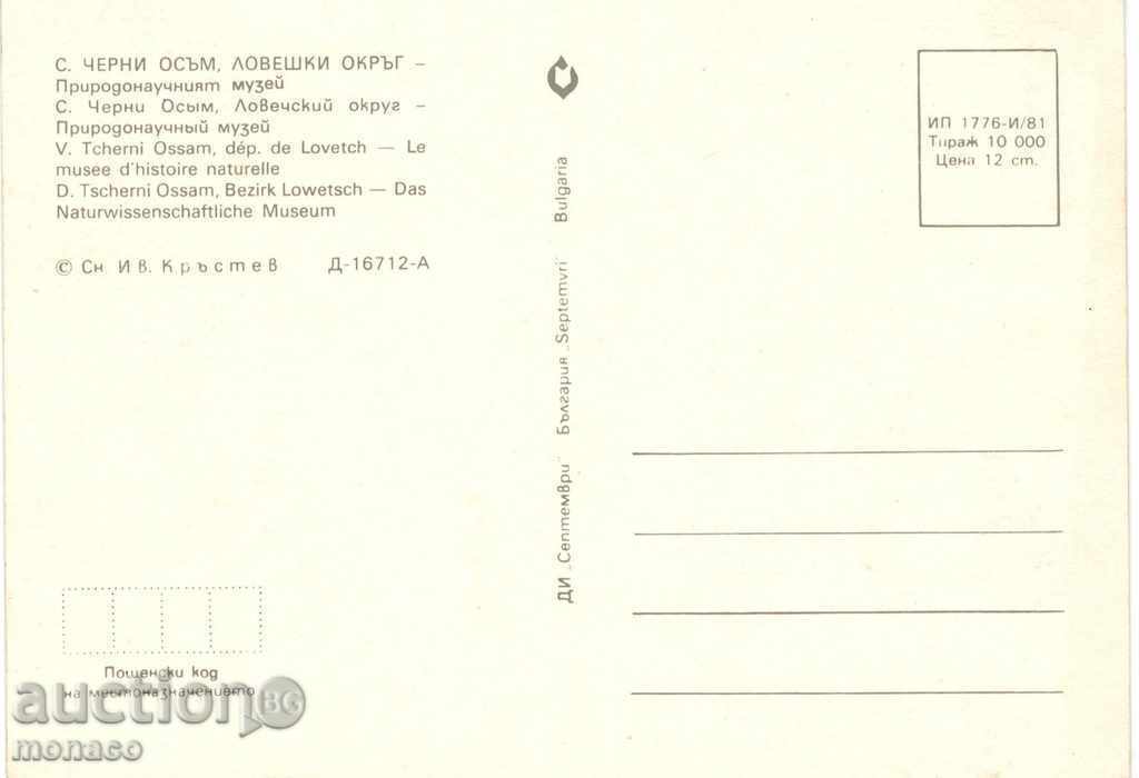 Postcard - Lovech District, Cherni Osam Village, Museum with price 0.70 BGN | € 0.36 Postcard - Lovech District, Cherni Osam Village, Museum with price 0.70 BGN | € 0.36