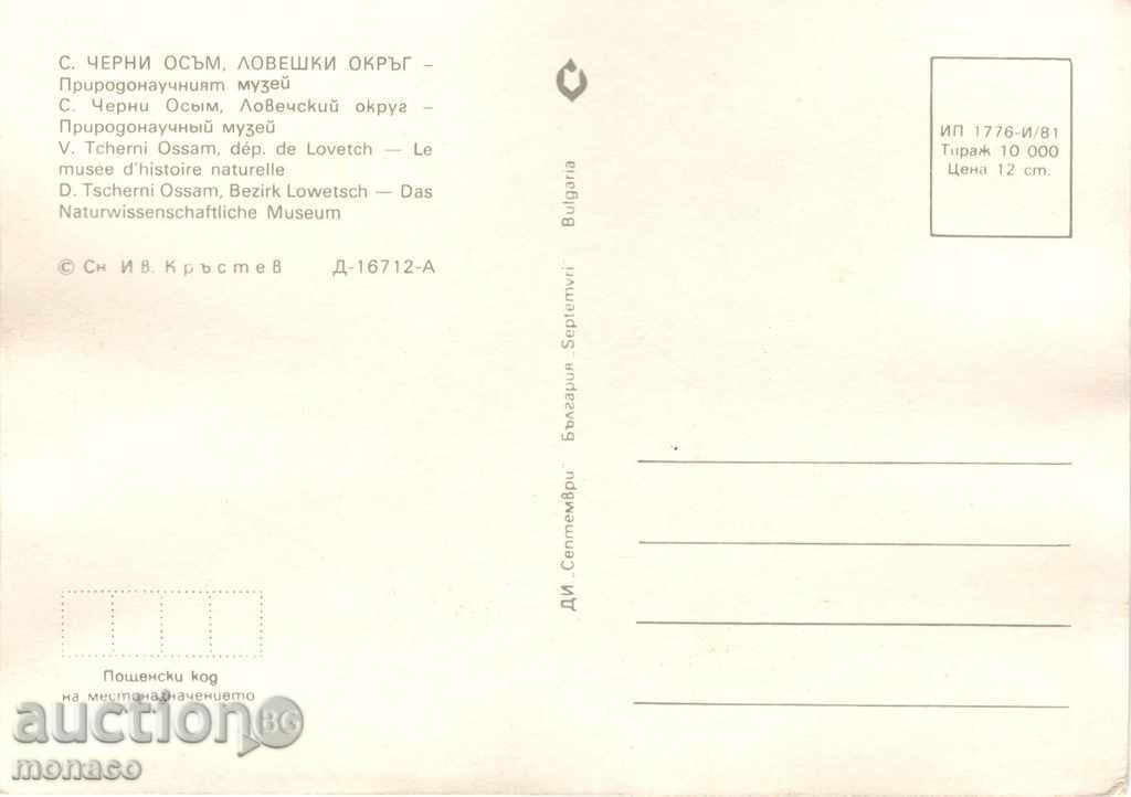 Postcard - Lovech District, Cherni Osam Village, Museum with price 0.60 BGN | € 0.31 Postcard - Lovech District, Cherni Osam Village, Museum with price 0.60 BGN | € 0.31