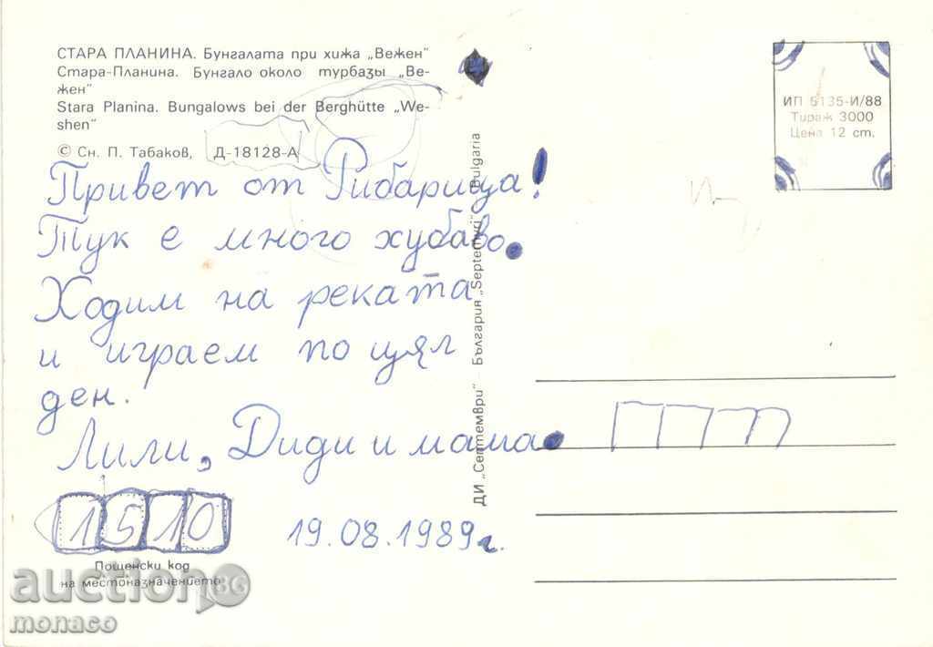 Postcard - Lovech County, Vigorous with price 0.60 BGN | € 0.31