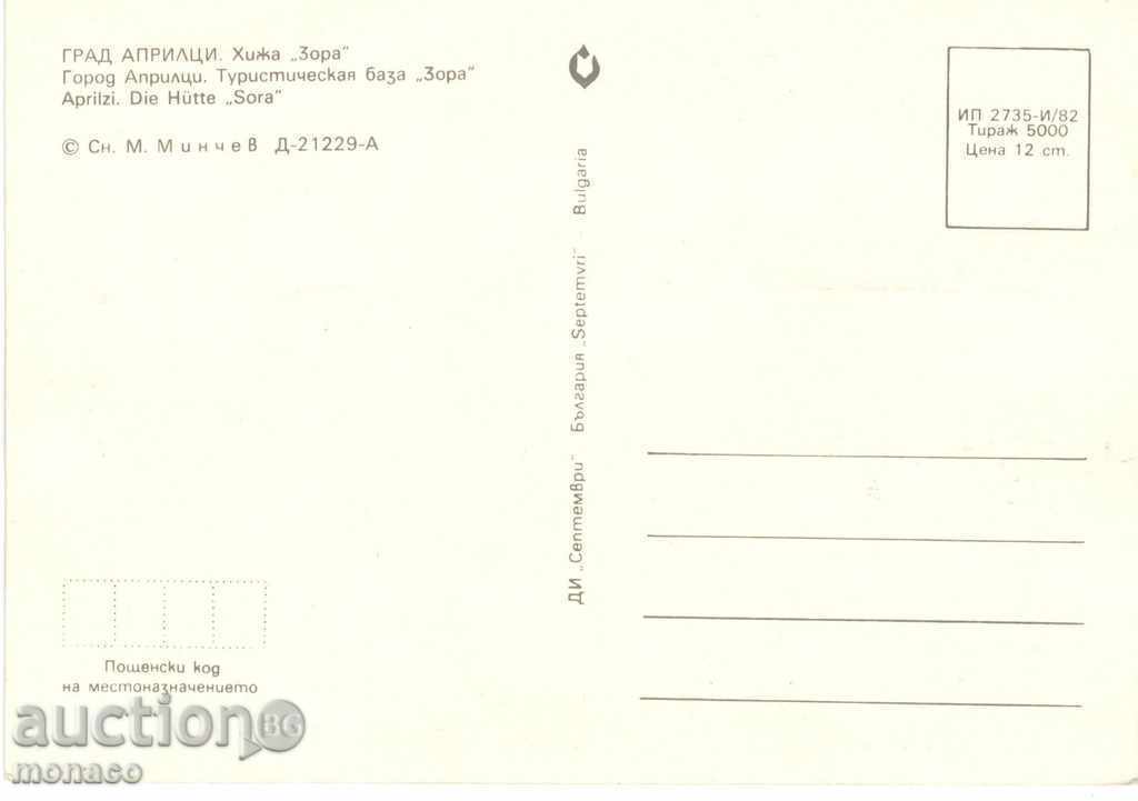 Postcard - Lovech County, Apriltsi, Zora hut with price 0.80 BGN | € 0.41 Postcard - Lovech County, Apriltsi, Zora hut with price 0.80 BGN | € 0.41