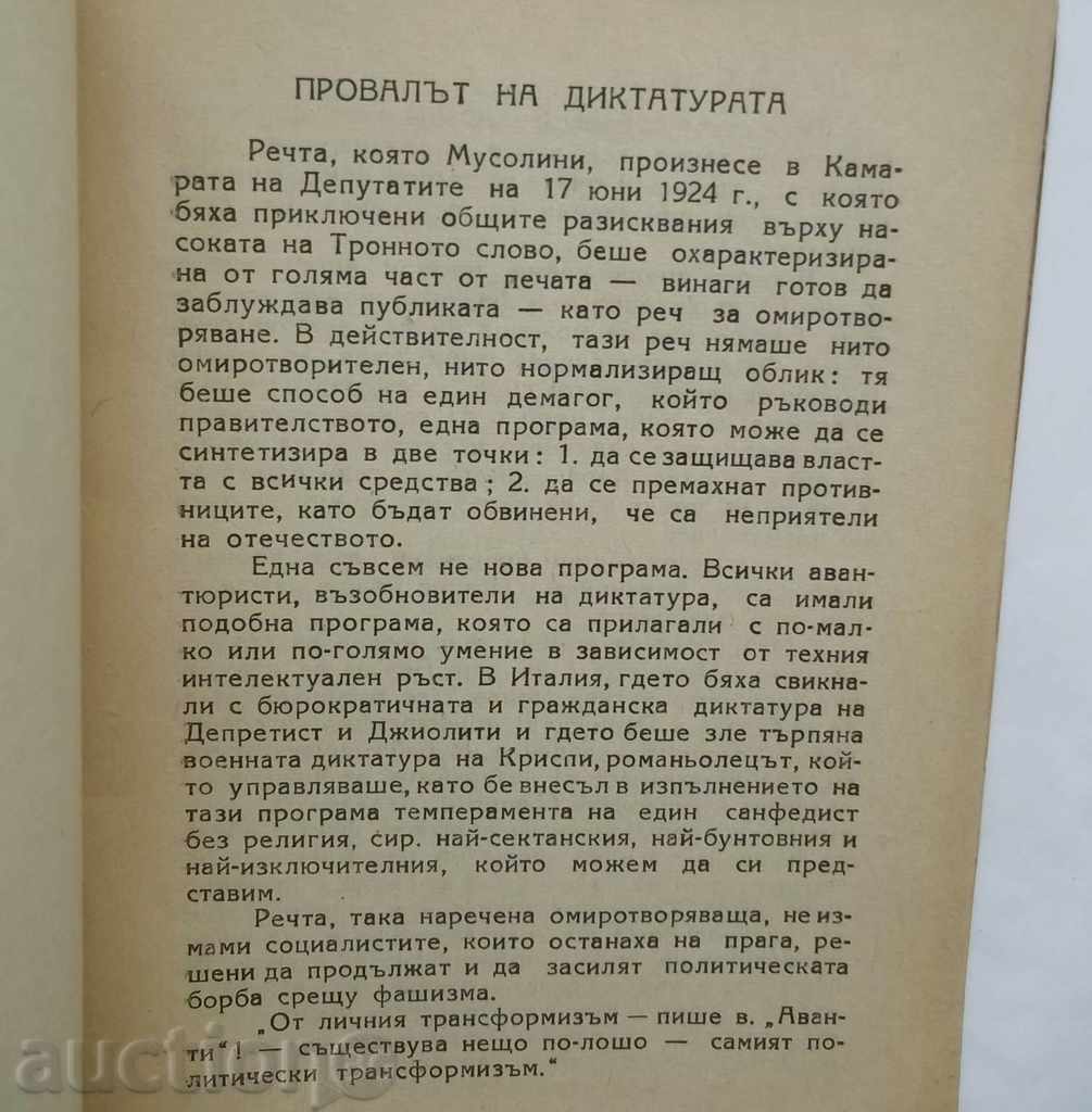Uciderea lui Matteoli - Pietro Nenni 1946 cu preț 11.00 BGN | € 5.62 Uciderea lui Matteoli - Pietro Nenni 1946 cu preț 11.00 BGN | € 5.62