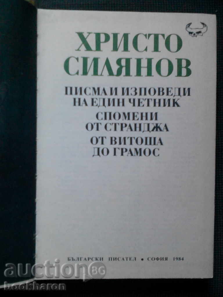Hristo Silyanov: Letters and confessions of a cheek with price 5.00 BGN | € 2.56 Hristo Silyanov: Letters and confessions of a cheek with price 5.00 BGN | € 2.56