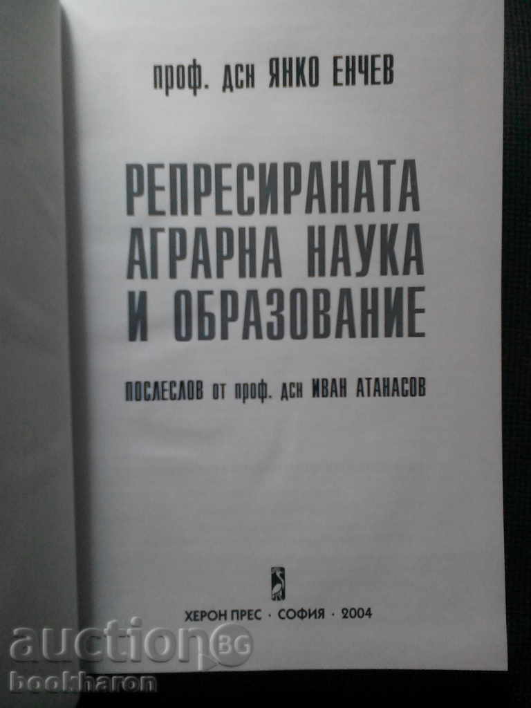 Yanko Enchev: Repressed Agrarian Science and Education with price 18.00 BGN | € 9.20