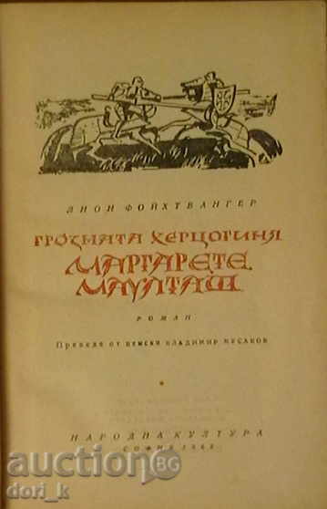 The Ugly Duchess Margarethe Maultasch with price € 1.53 | 2.99 BGN