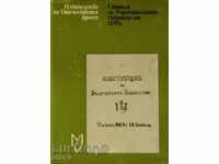 Μνήμες από τη Συντακτική Συνέλευση του 1879