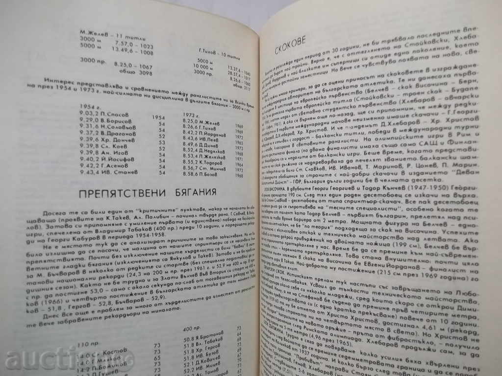 Livrarea O jumătate de secol atletism din Bulgaria - Marco Petrunov 1974 Livrarea O jumătate de secol atletism din Bulgaria - Marco Petrunov 1974