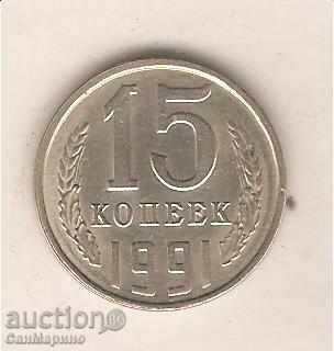 + USSR 15 kopecks 1991
