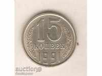 + USSR 15 kopecks 1991