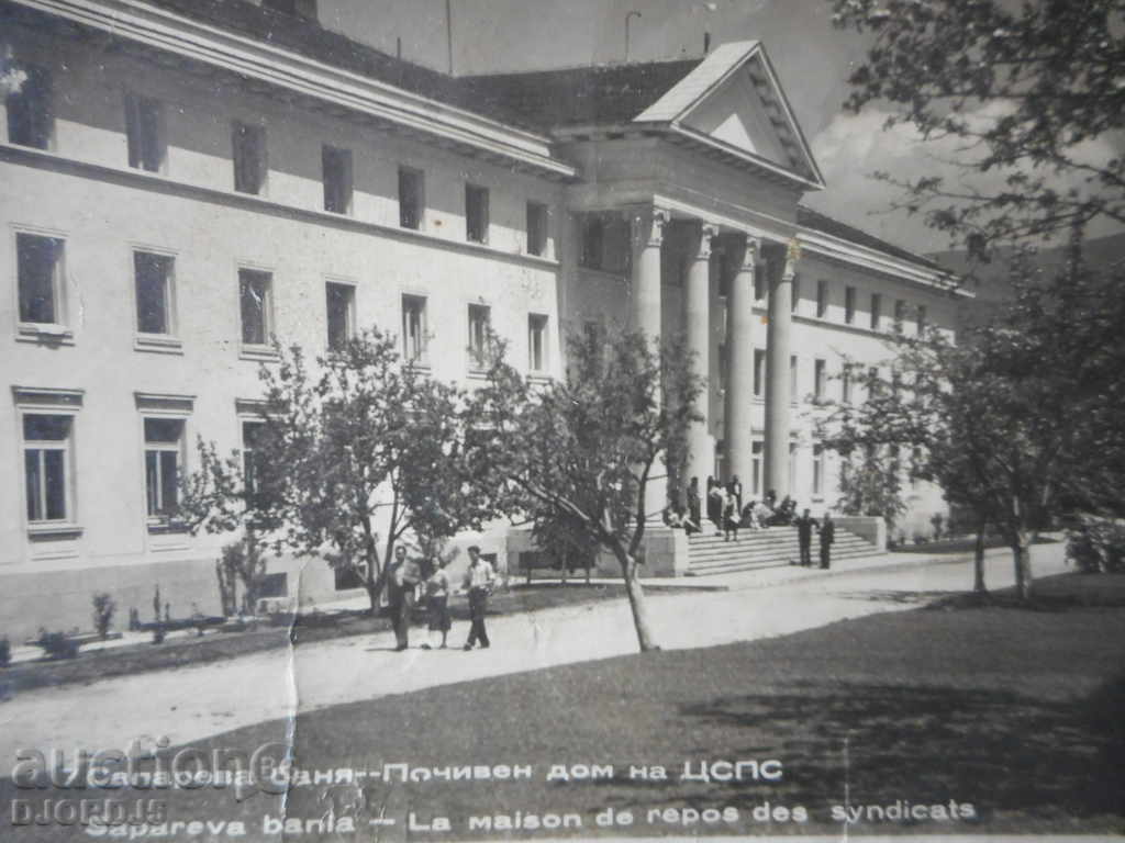 Sapareva Banya, Holiday Home of the Center for the Protection of Children - An old card, photo with price 1.50 BGN | € 0.77 Sapareva Banya, Holiday Home of the Center for the Protection of Children - An old card, photo with price 1.50 BGN | € 0.77