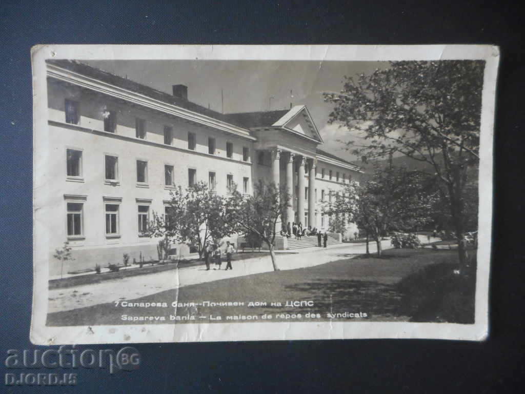 Sapareva Banya, Εξοχική κατοικία TSSPS - παλιά φωτογραφία καρτ-ποστάλ