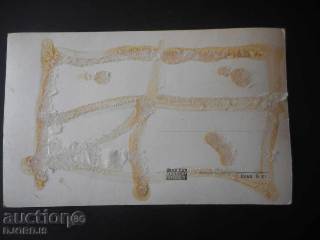 Δημοπρασία Δημοκρατία, Petrahil, Παλιά καρτ ποστάλ φωτογραφία Δημοπρασία Δημοκρατία, Petrahil, Παλιά καρτ ποστάλ φωτογραφία